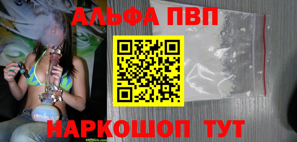 APVP Crystall  A PVP Соль  Вход с VPN  Валуйки 