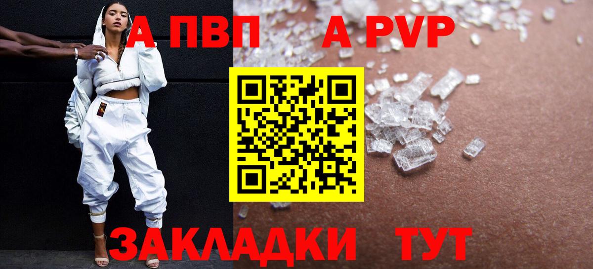 A PVP Соль Валуйки