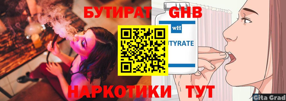 БУТИРАТ буратино Валуйки