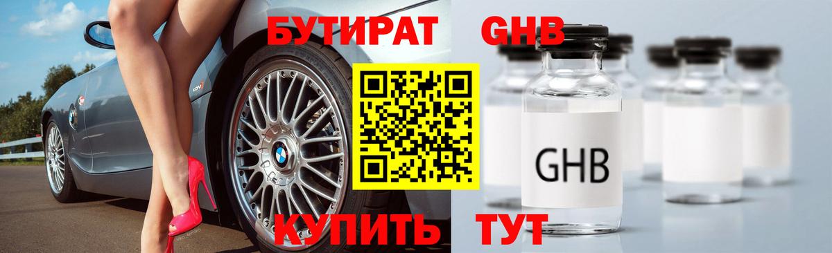 Бутират BDO 33%  Вход с VPN  Валуйки 