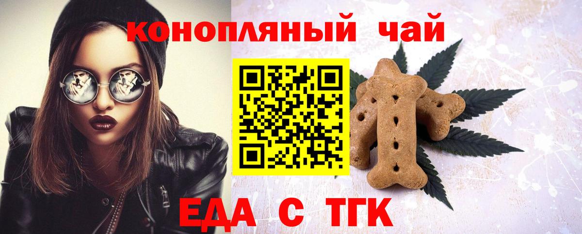 Валуйки  Печенье с ТГК марихуана  Вход с VPN 