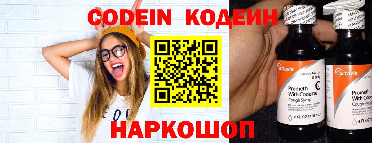 что такое   Кодеиновый сироп Lean напиток Lean (лин)  Валуйки  Вход с VPN  Codein Purple Drank 