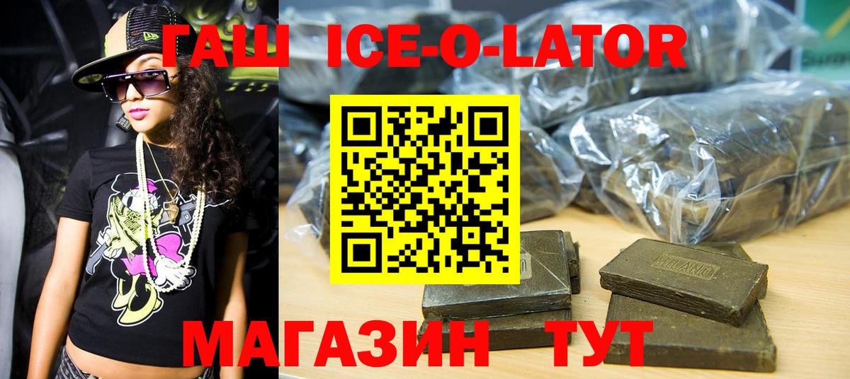 Гашиш Ice-O-Lator  ГАШ  Гашиш гарик  Валуйки  Вход с VPN 