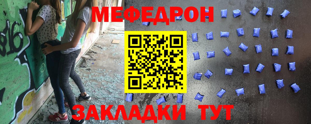 Меф мяу мяу мука Валуйки